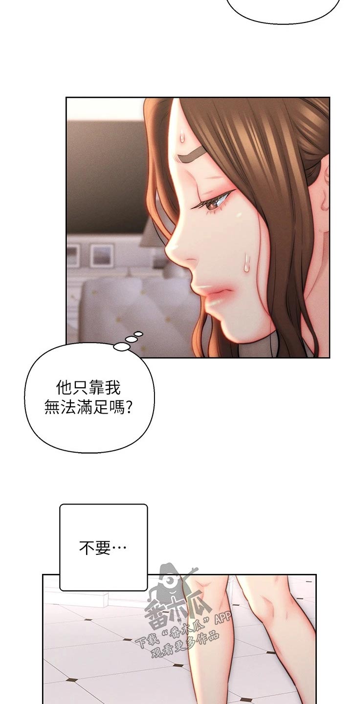 入赘女高管漫画,第31章：嫉妒1图