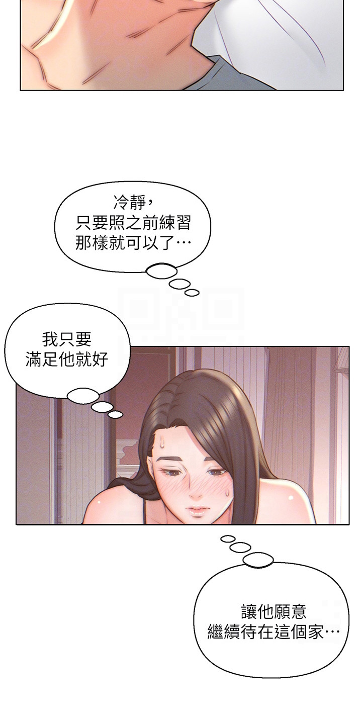 入赘女婿冷啸天漫画,第7章：本能2图