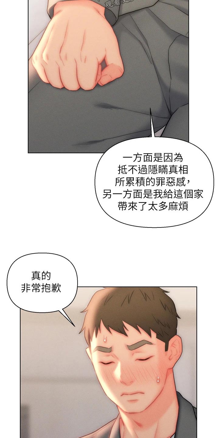 入赘读音漫画,第34章：满意2图