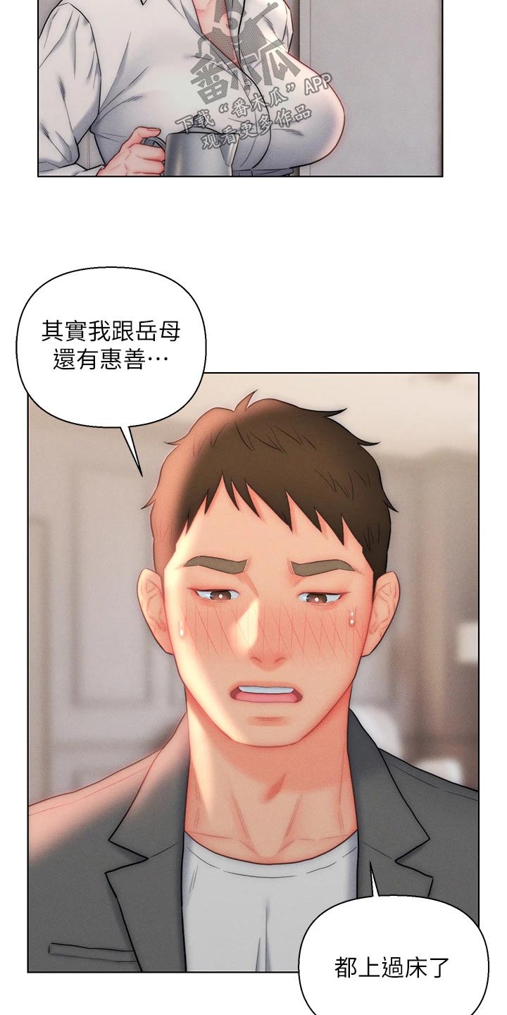 入赘真实经历漫画,第34章：满意1图