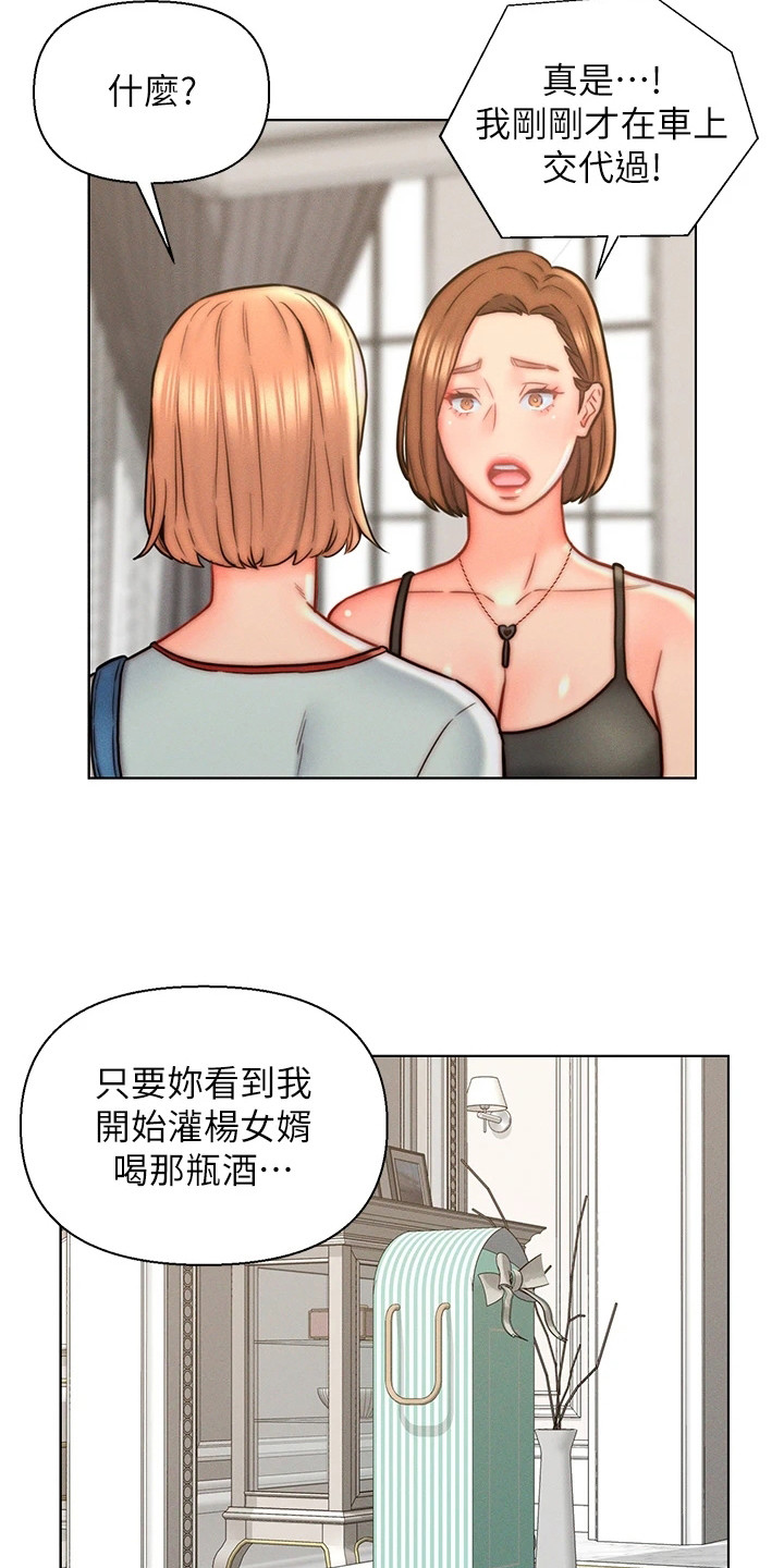 入赘女婿林阳苏颜全集免费漫画,第20章：交代1图