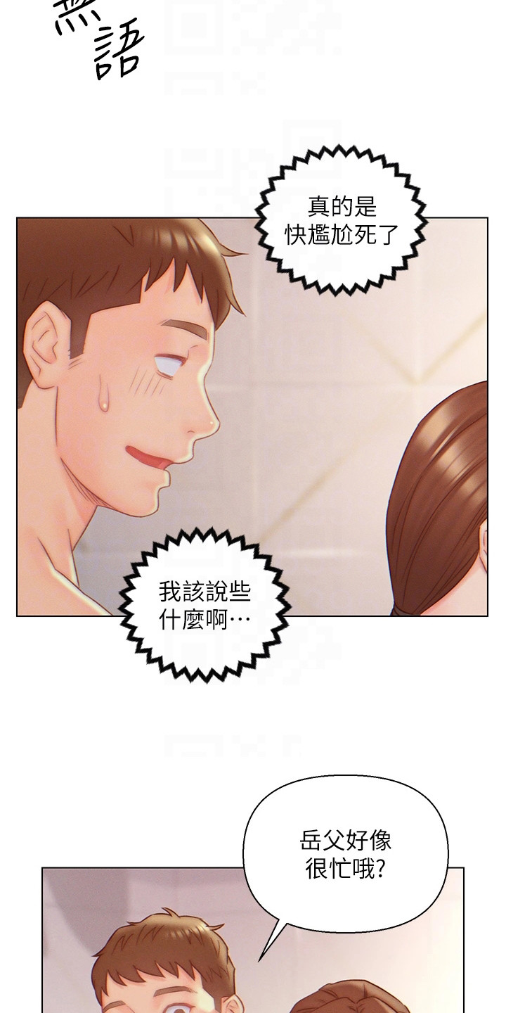 入赘女婿天天被女方家羞辱漫画,第14章：尴尬2图