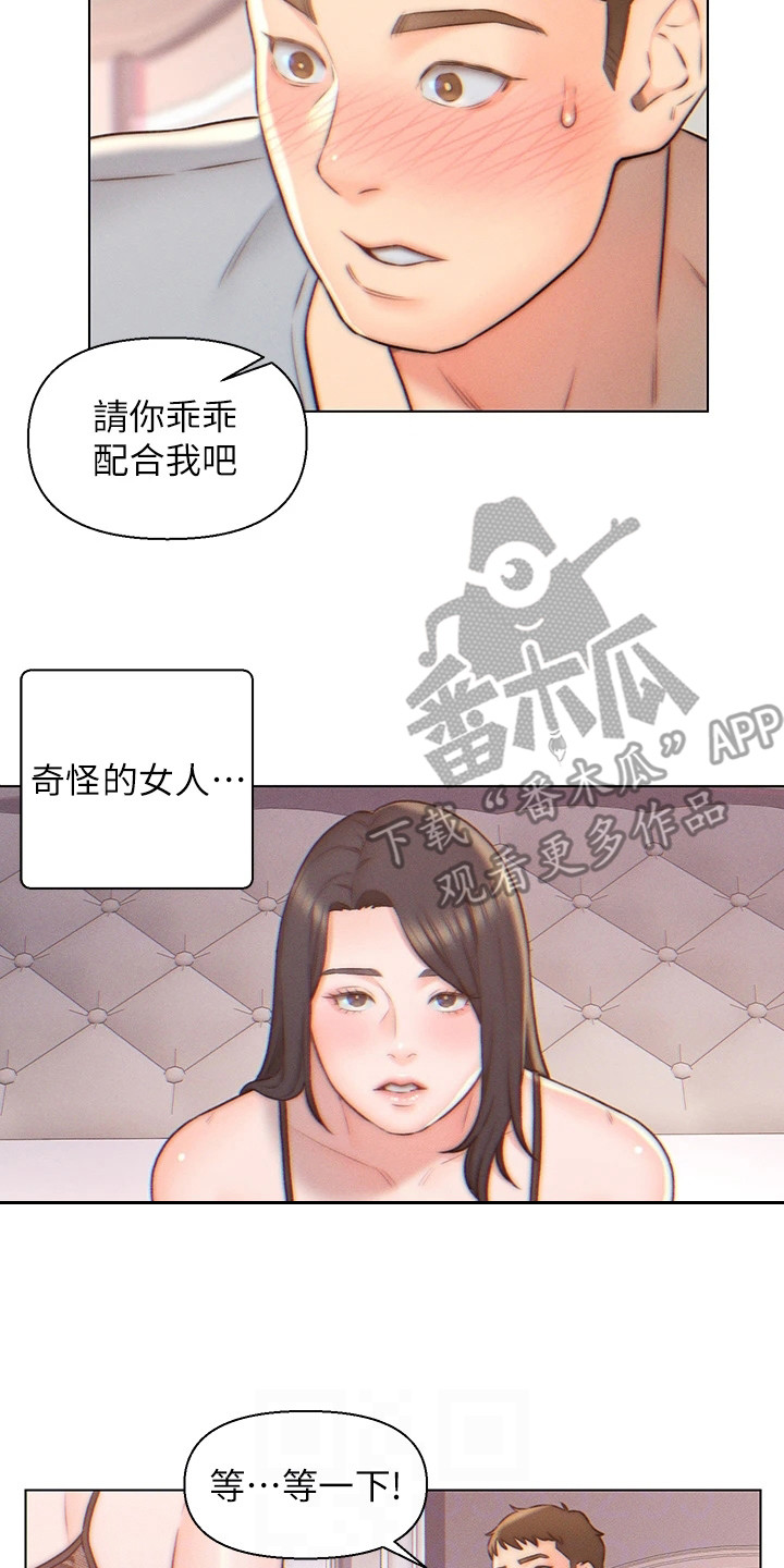 入赘女婿岳风和柳萱电视剧漫画,第7章：本能2图