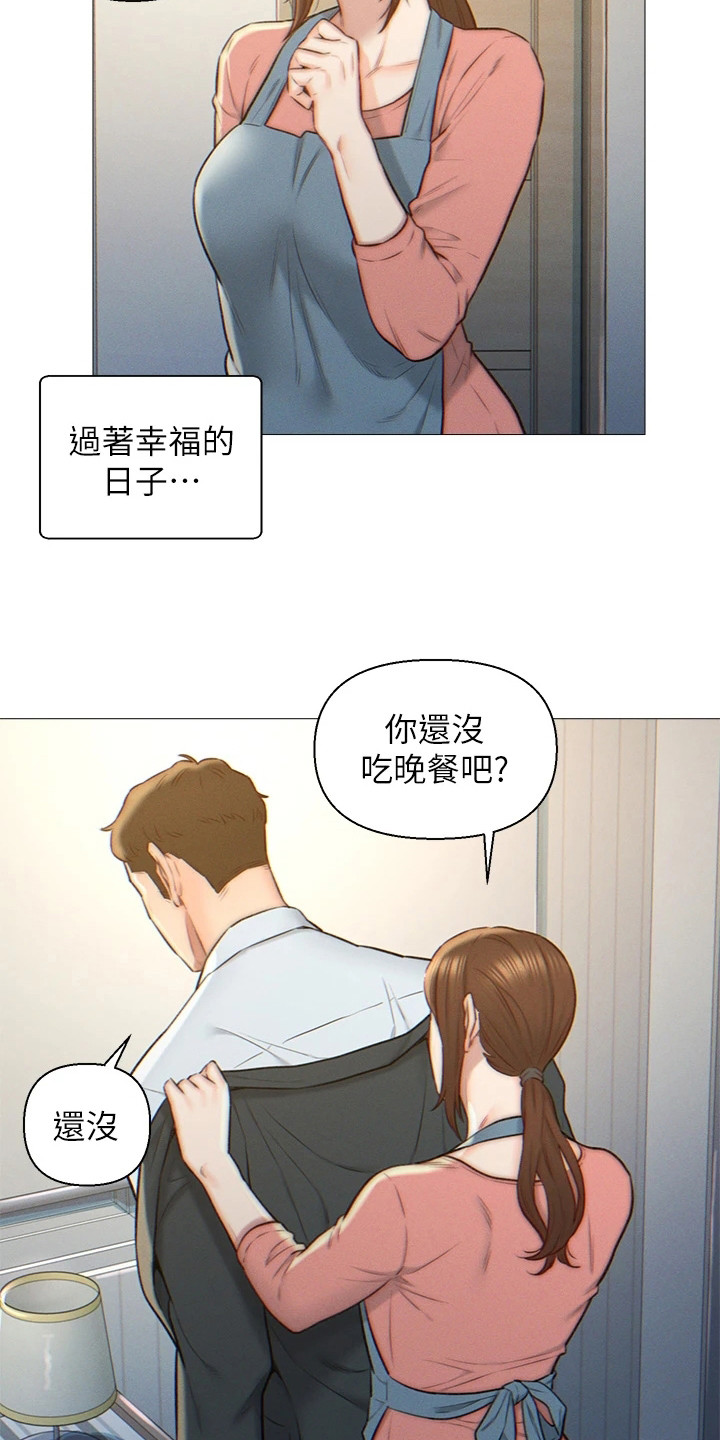 入赘女婿岳风和柳萱漫画,第3章：相亲对象2图