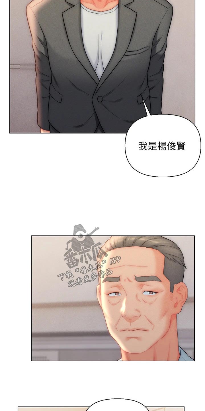 入赘豪门小说完整版漫画,第33章：来了2图