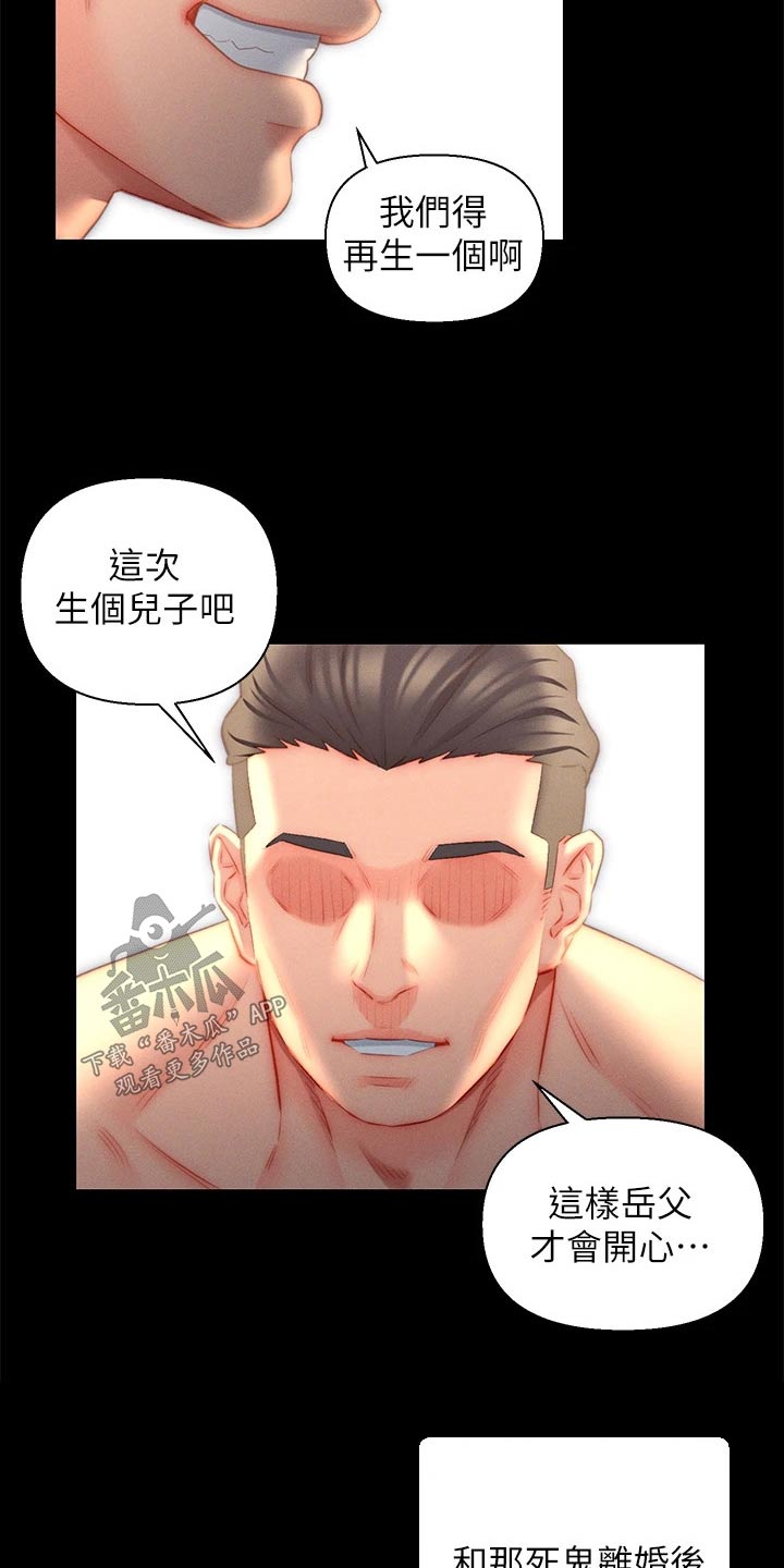 入赘女总裁电视剧漫画,第30章：姐妹1图