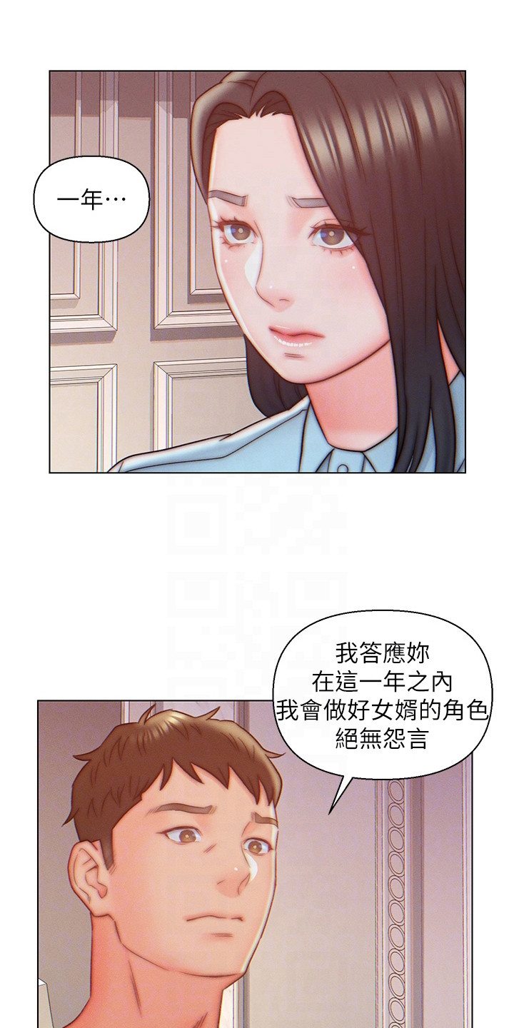 入赘三年的废物女婿小说阅读漫画,第15章：条件2图