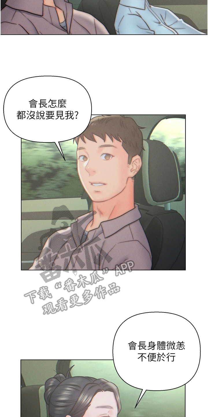 入赘女高管漫画,第17章：问题很多2图