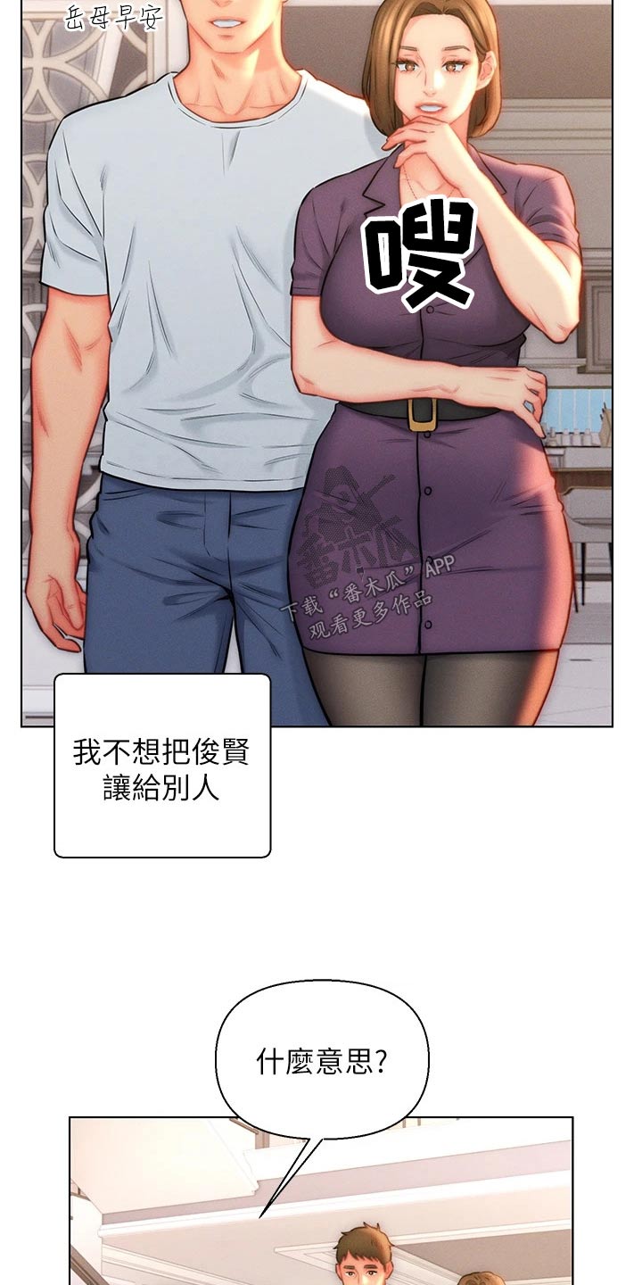 入赘女婿岳风和柳萱电视剧漫画,第31章：嫉妒1图