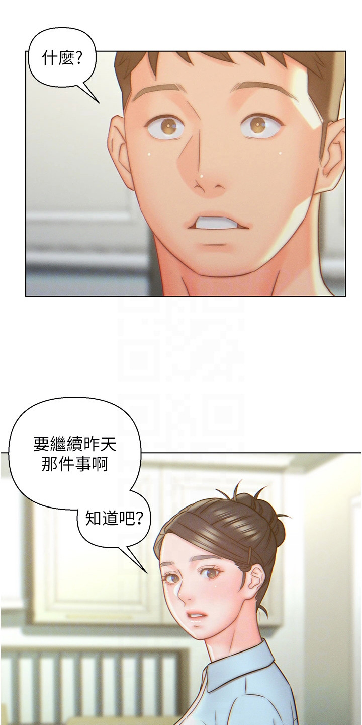 入赘婚姻漫画,第12章：吓一跳2图