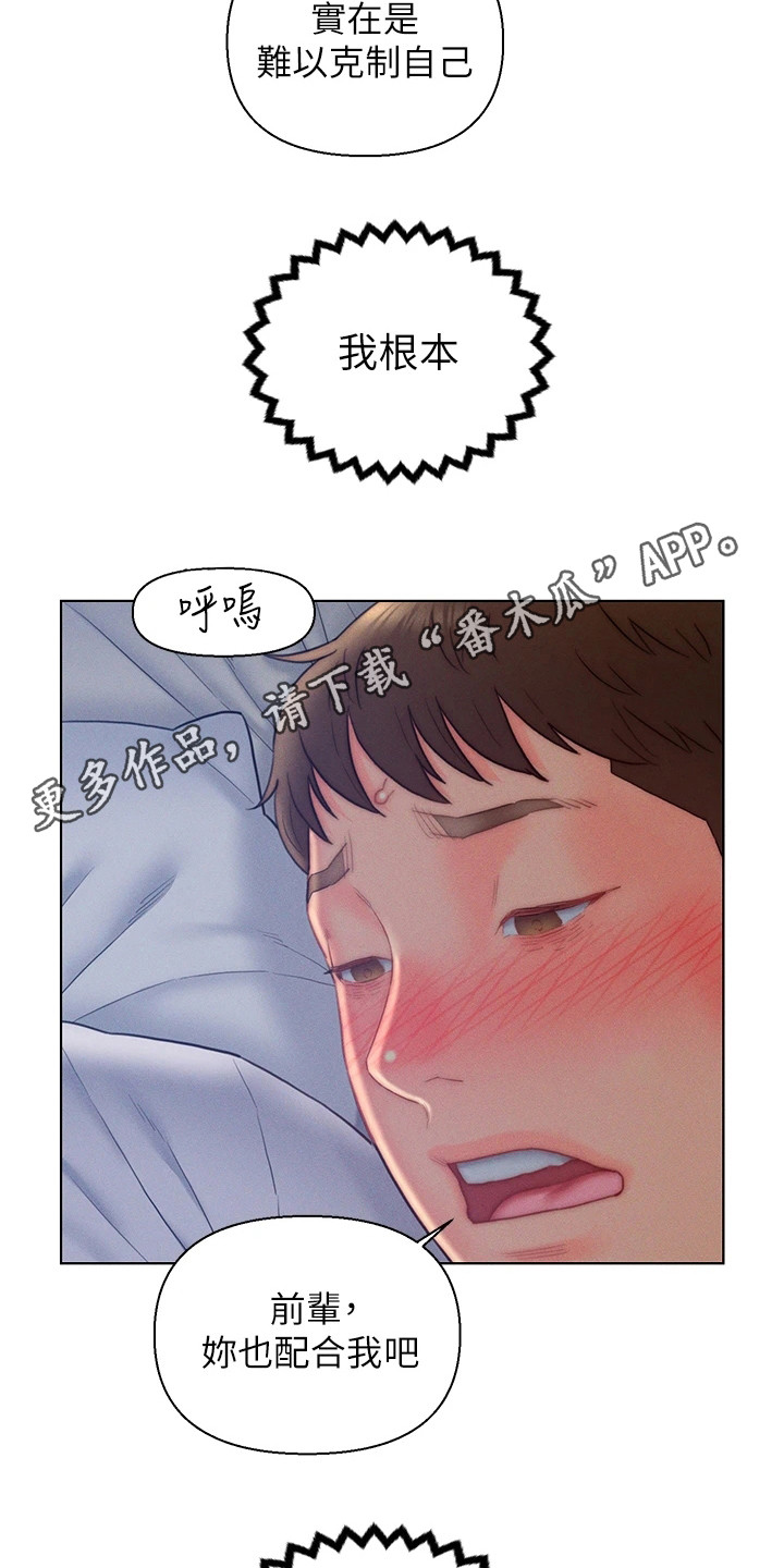 入赘豪门小说完整版漫画,第23章：认错人2图