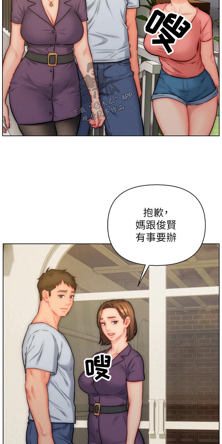 入赘读音漫画,第31章：嫉妒2图