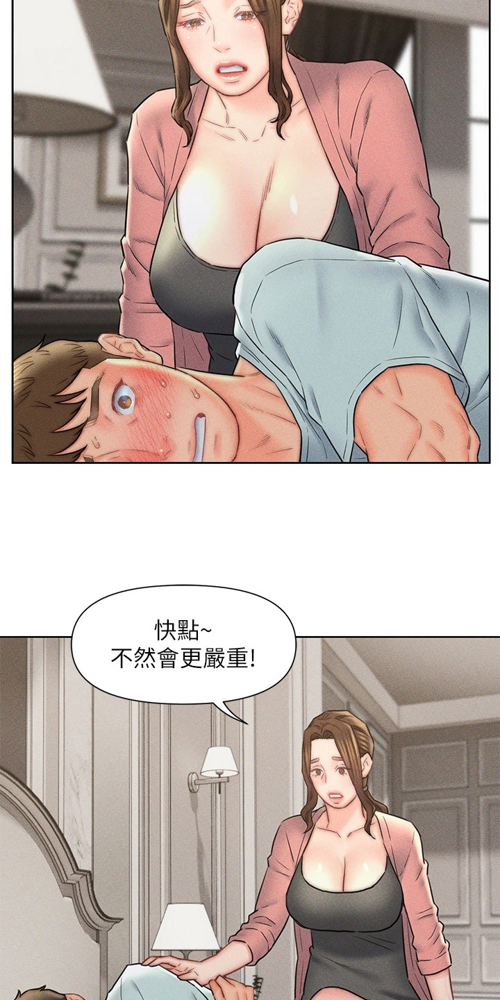 入赘女婿漫画漫画,第26章：擦拭1图