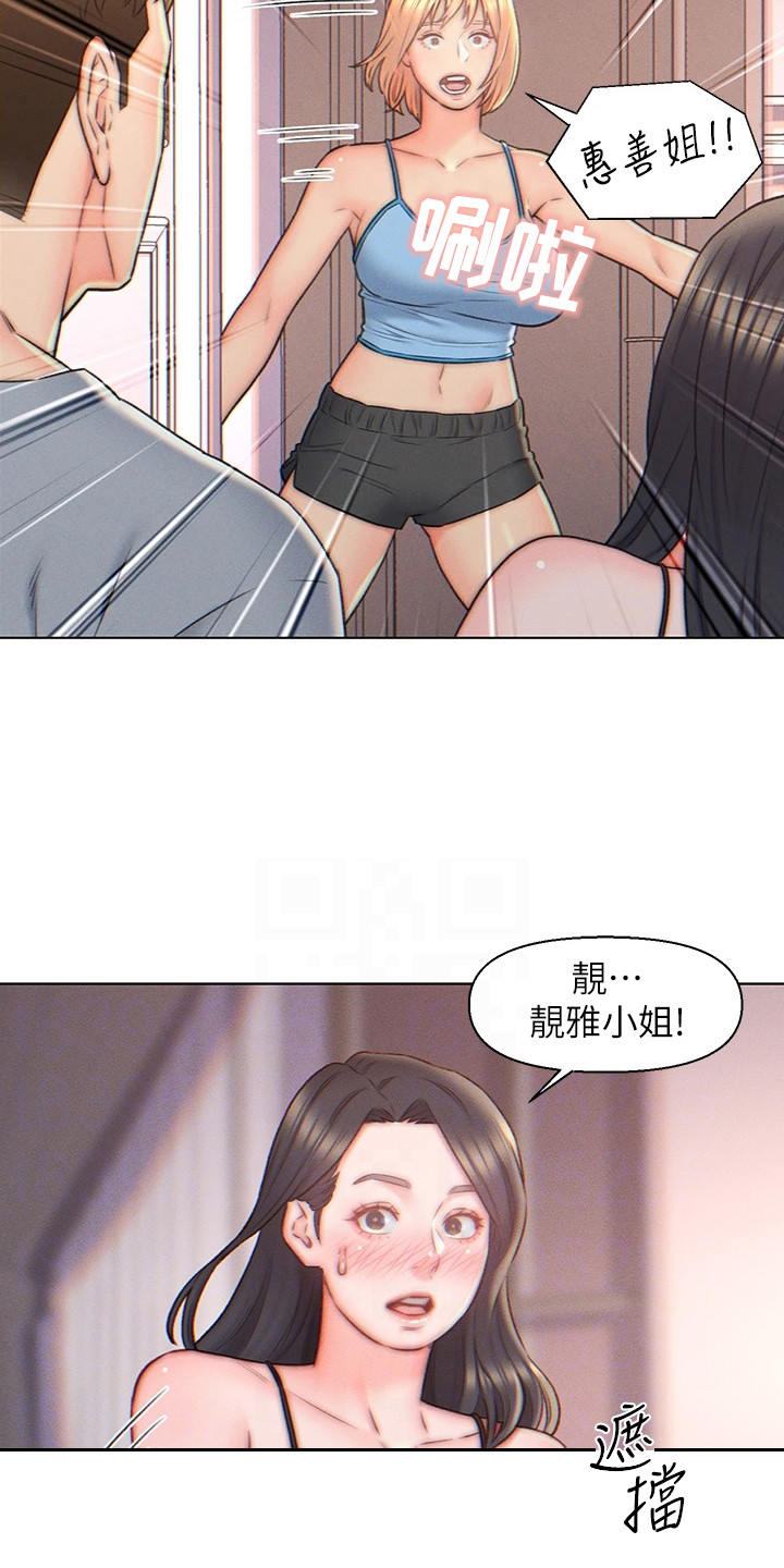 入赘读音漫画,第8章：突然闯入1图