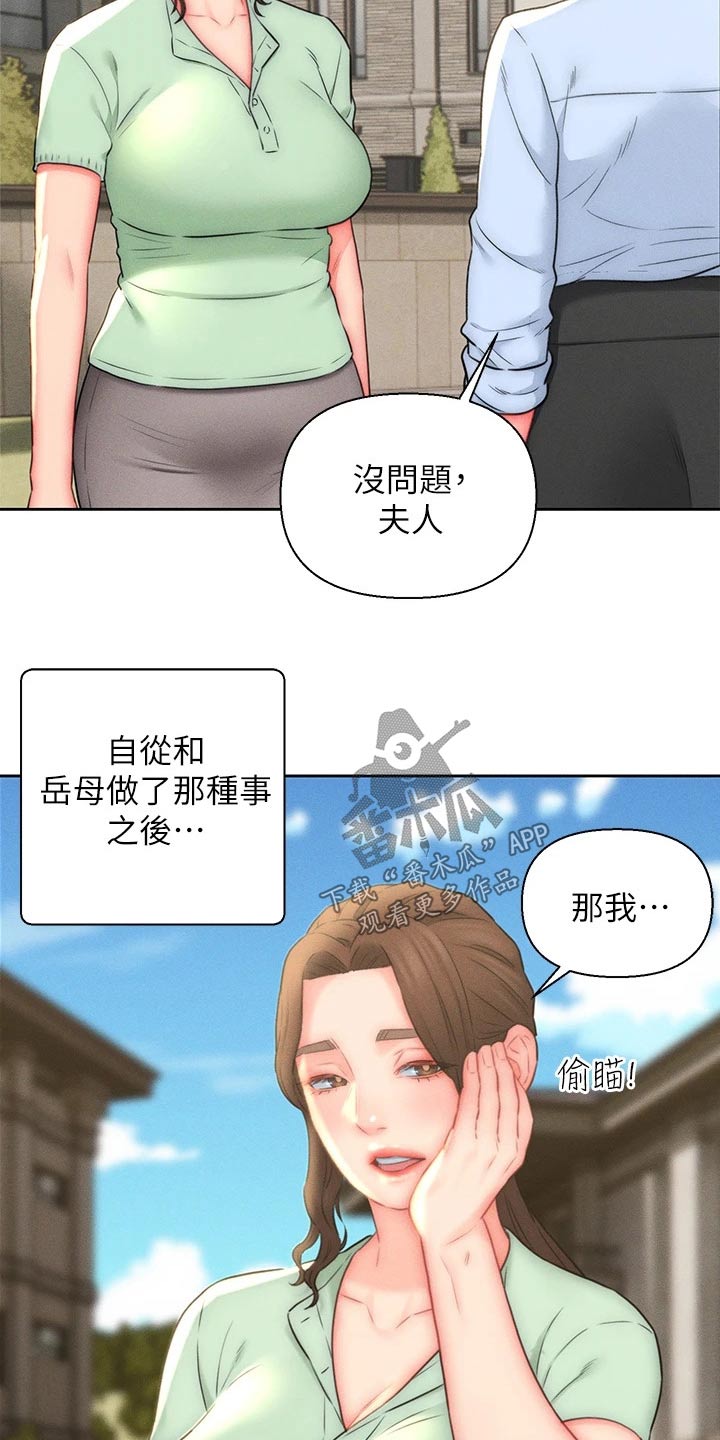 入赘读音漫画,第28章：小鲜肉1图