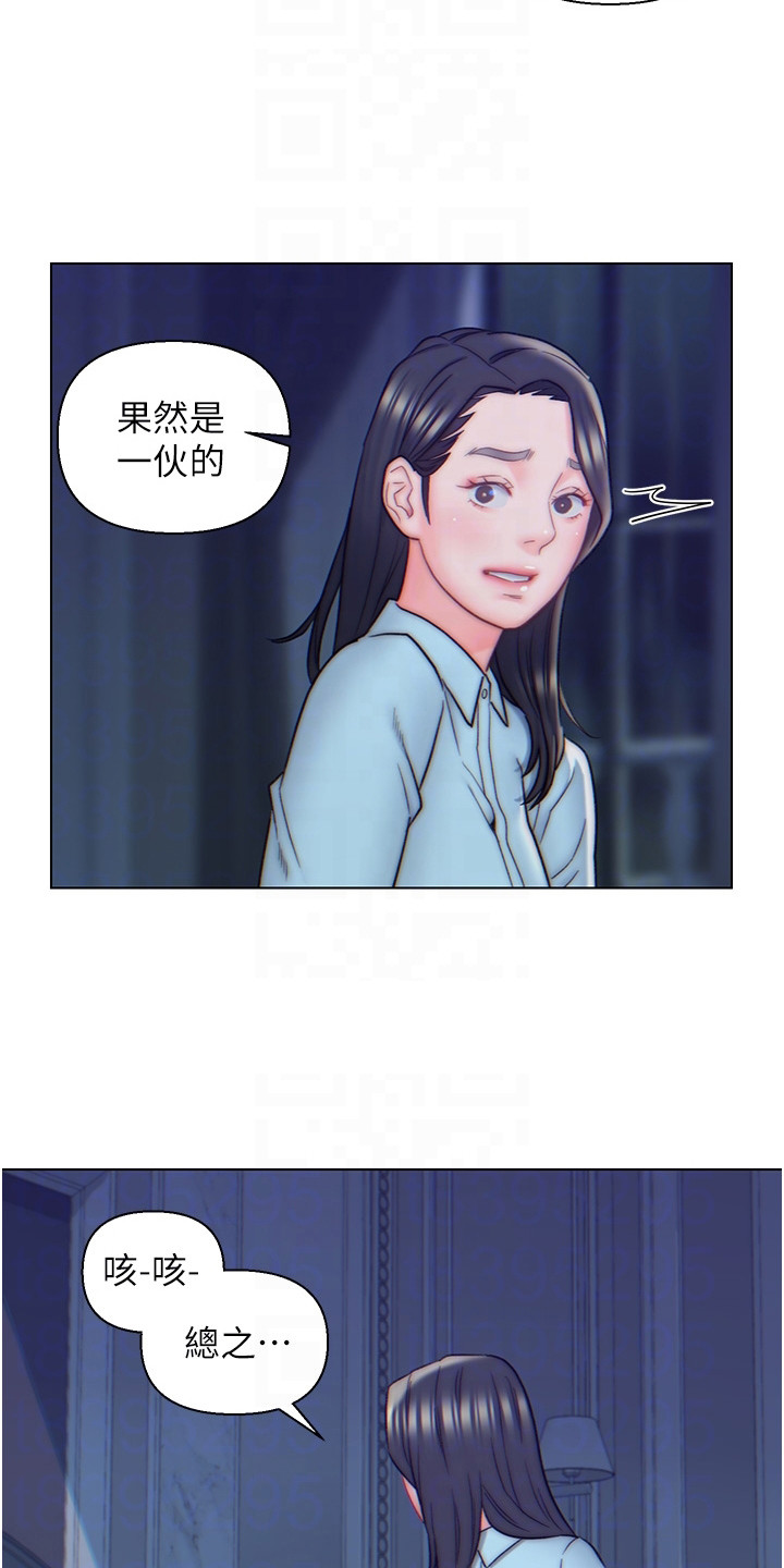 入赘女婿将岳父母推下山漫画,第16章：事情缘由2图