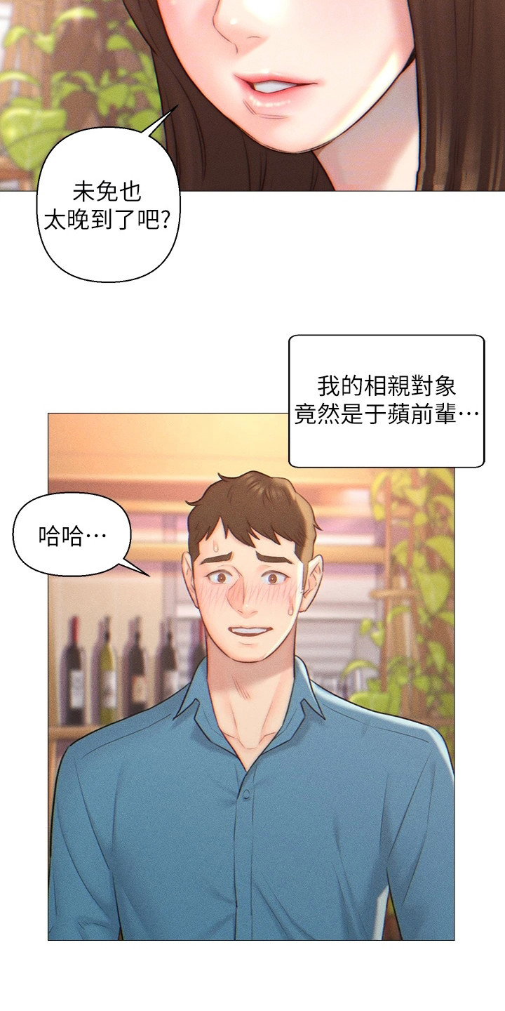 入赘女高管漫画,第4章：同意入赘2图