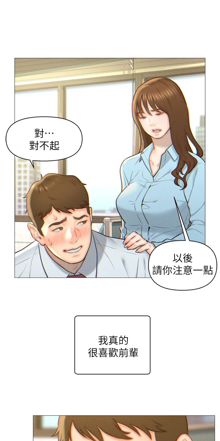 入赘女婿岳风和柳萱漫画,第3章：相亲对象1图