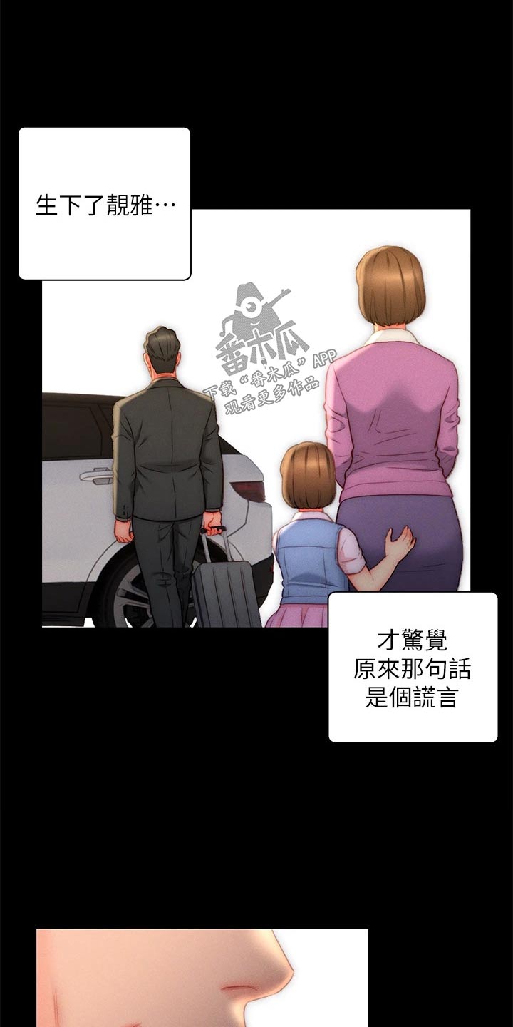 入赘女婿岳风和柳萱电视剧漫画,第30章：姐妹2图