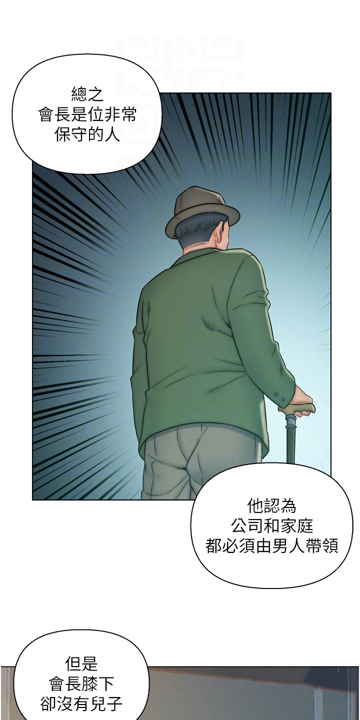 入赘女婿将岳父母推下山漫画,第16章：事情缘由1图