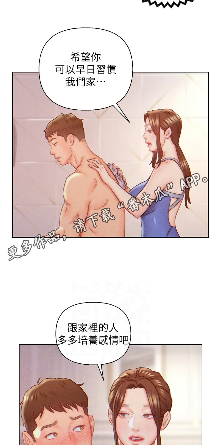 入赘女帝漫画,第13章：搓背2图