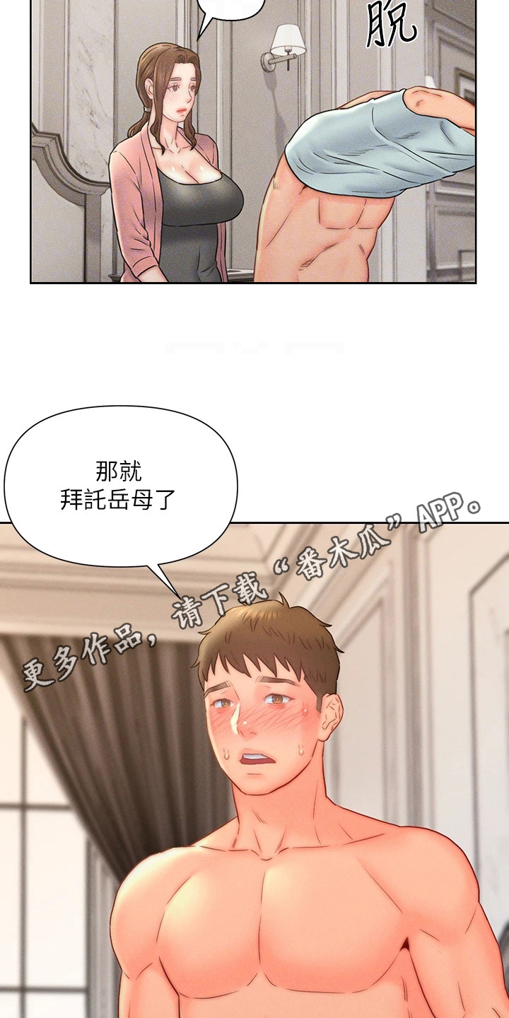 入赘女婿免费完整版漫画,第26章：擦拭1图