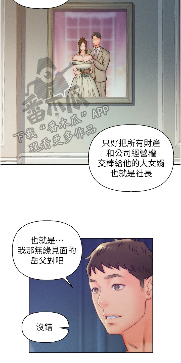 入赘女婿将岳父母推下山漫画,第16章：事情缘由2图