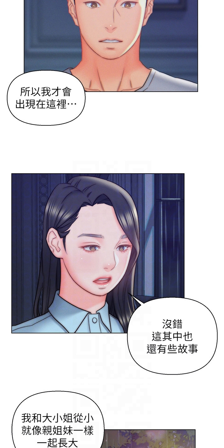 入赘女婿将岳父母推下山漫画,第16章：事情缘由2图