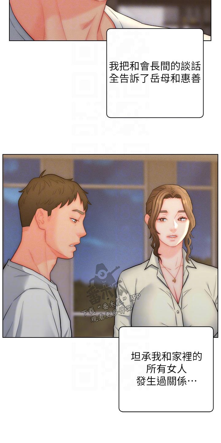 入赘女婿叶辰大结局漫画,第35章：维持现状1图