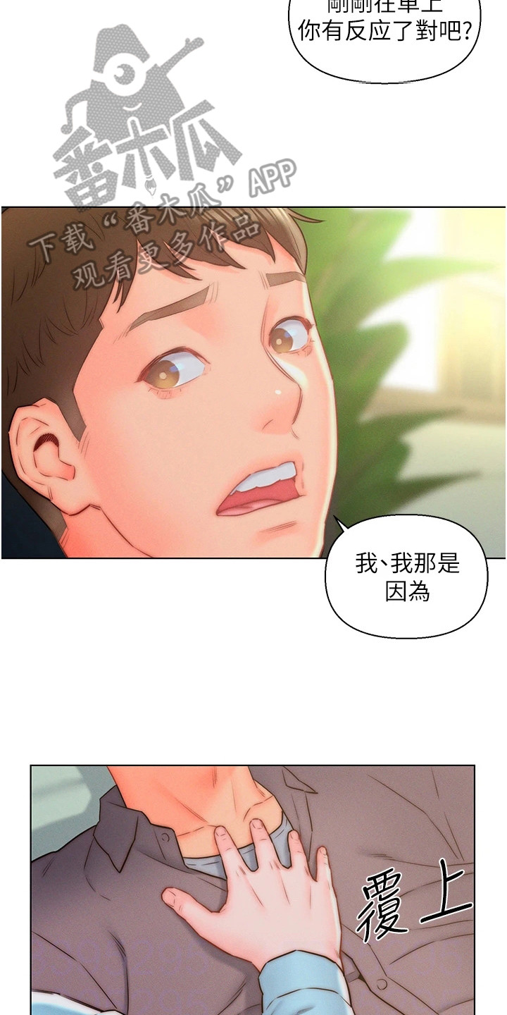 入赘女高管漫画,第18章：密切合作2图