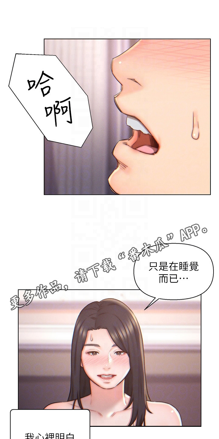 入赘女婿冷啸天漫画,第7章：本能1图