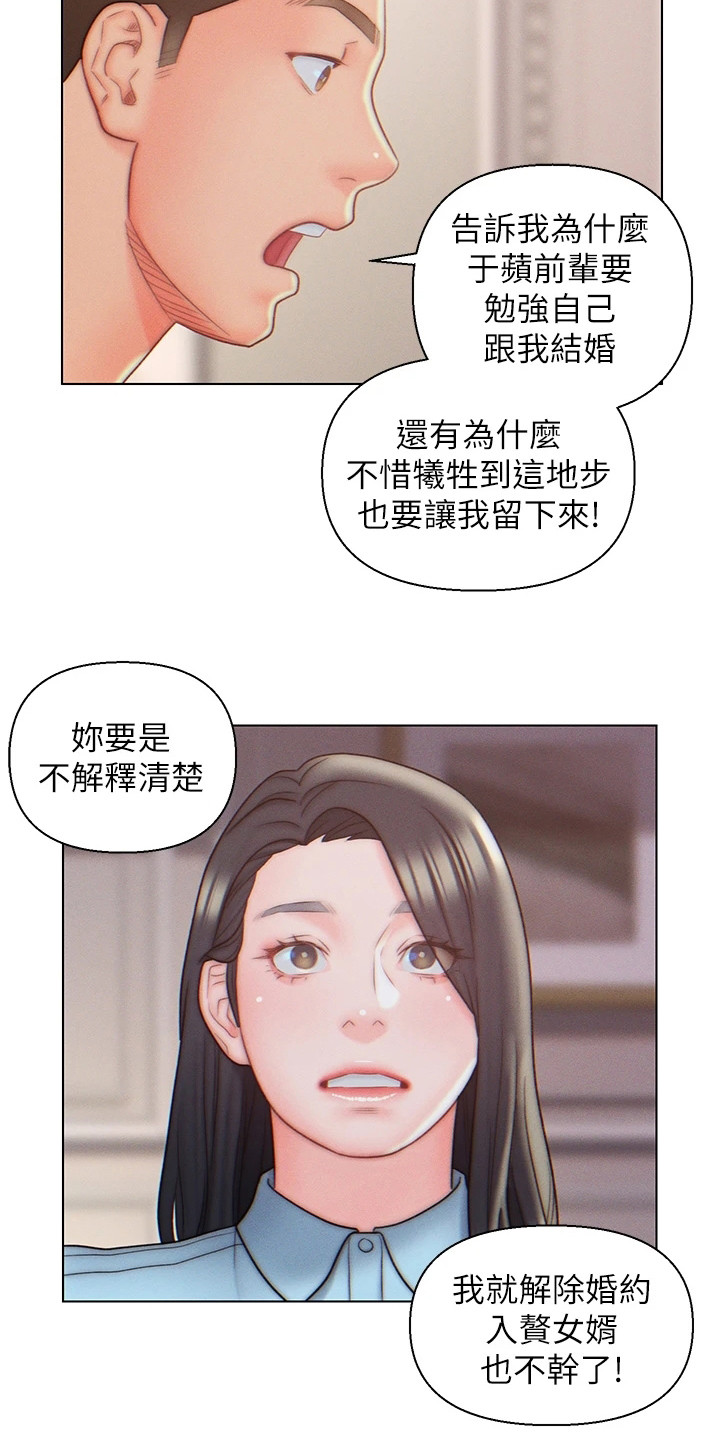 入赘女婿将岳父母推下山漫画,第15章：条件2图