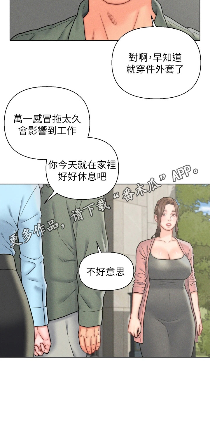 入赘三年的废物女婿全集漫画,第25章：生病了1图