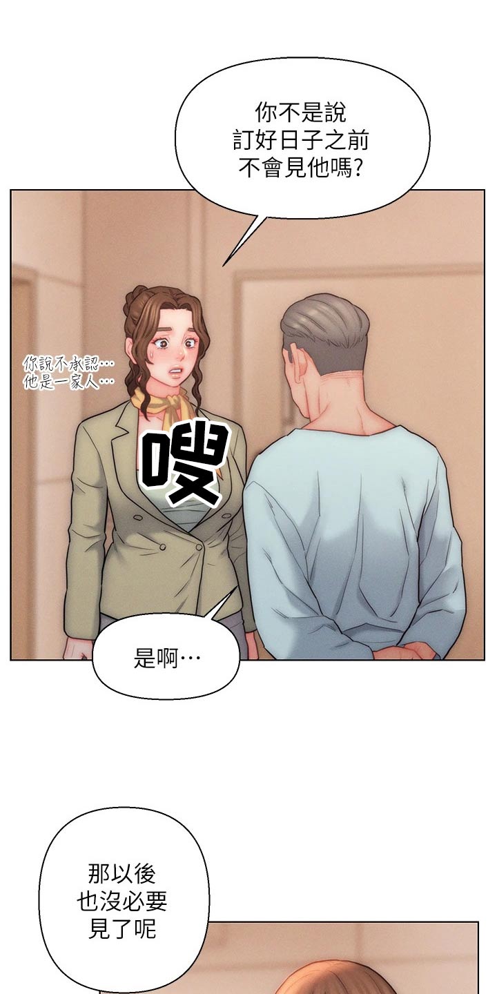 入赘女婿秦石川大结局漫画,第32章：离开这个家2图