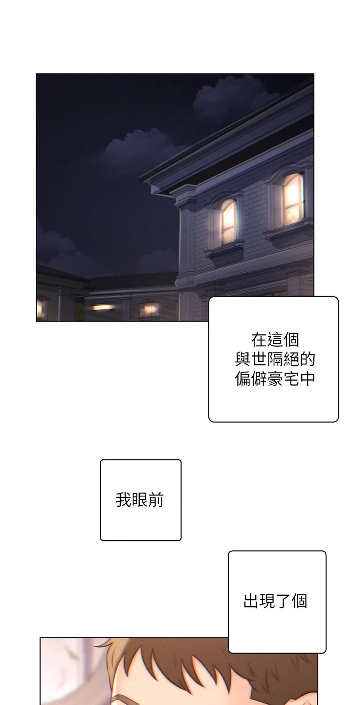 入赘女婿岳风和柳萱电视剧漫画,第7章：本能1图