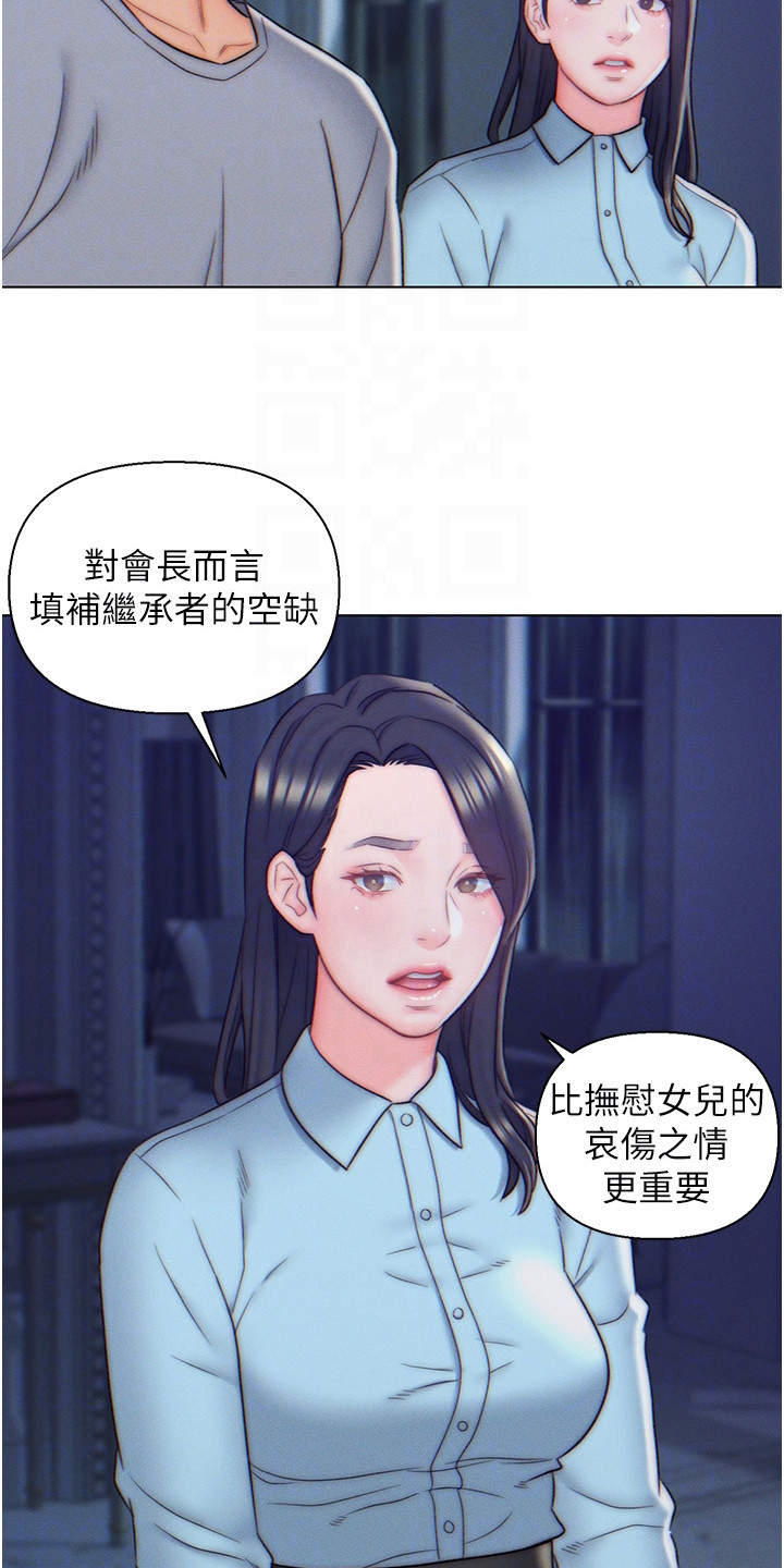 入赘女婿将岳父母推下山漫画,第16章：事情缘由2图