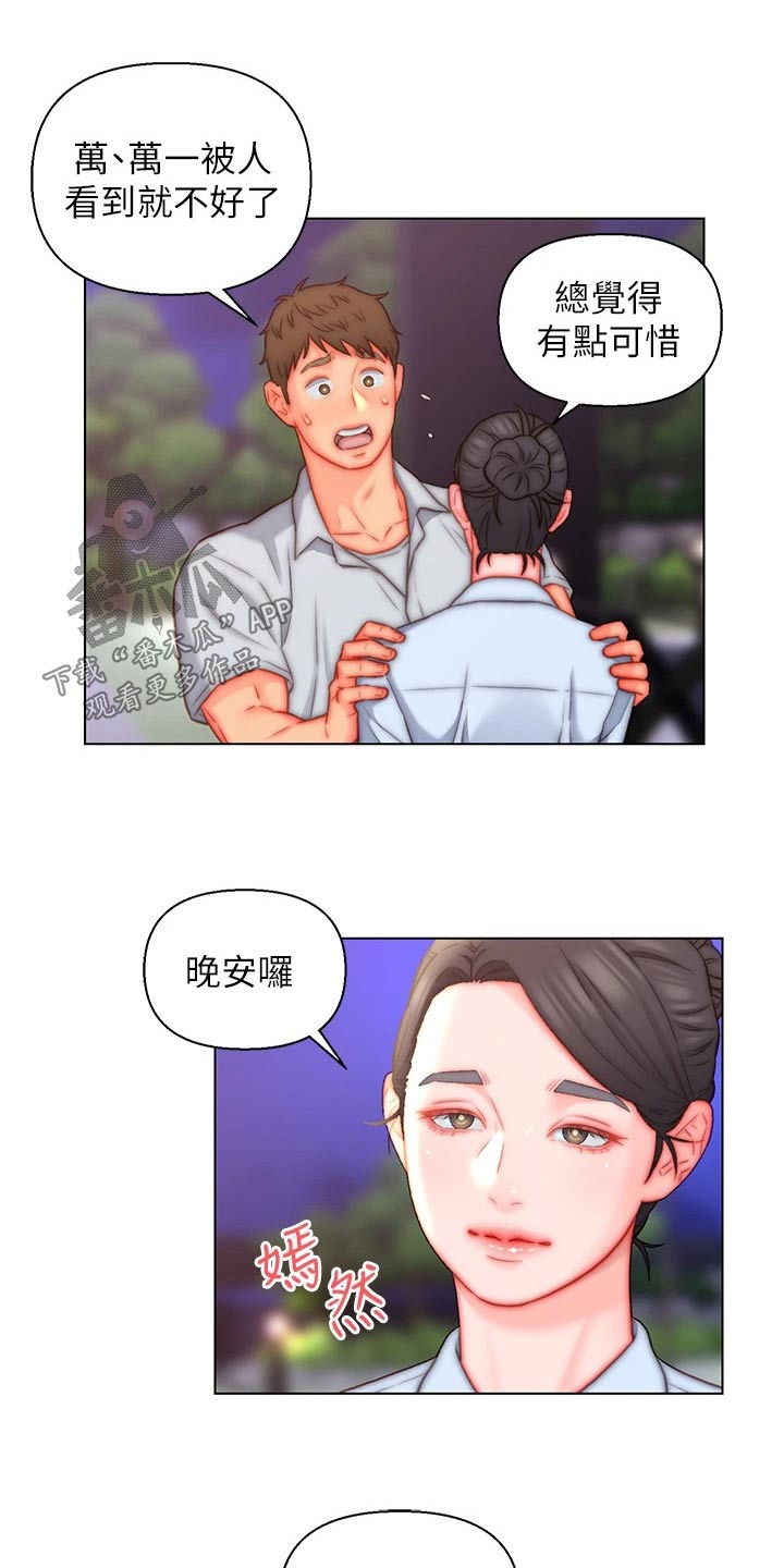 入赘女婿漫画漫画,第29章：魅力2图