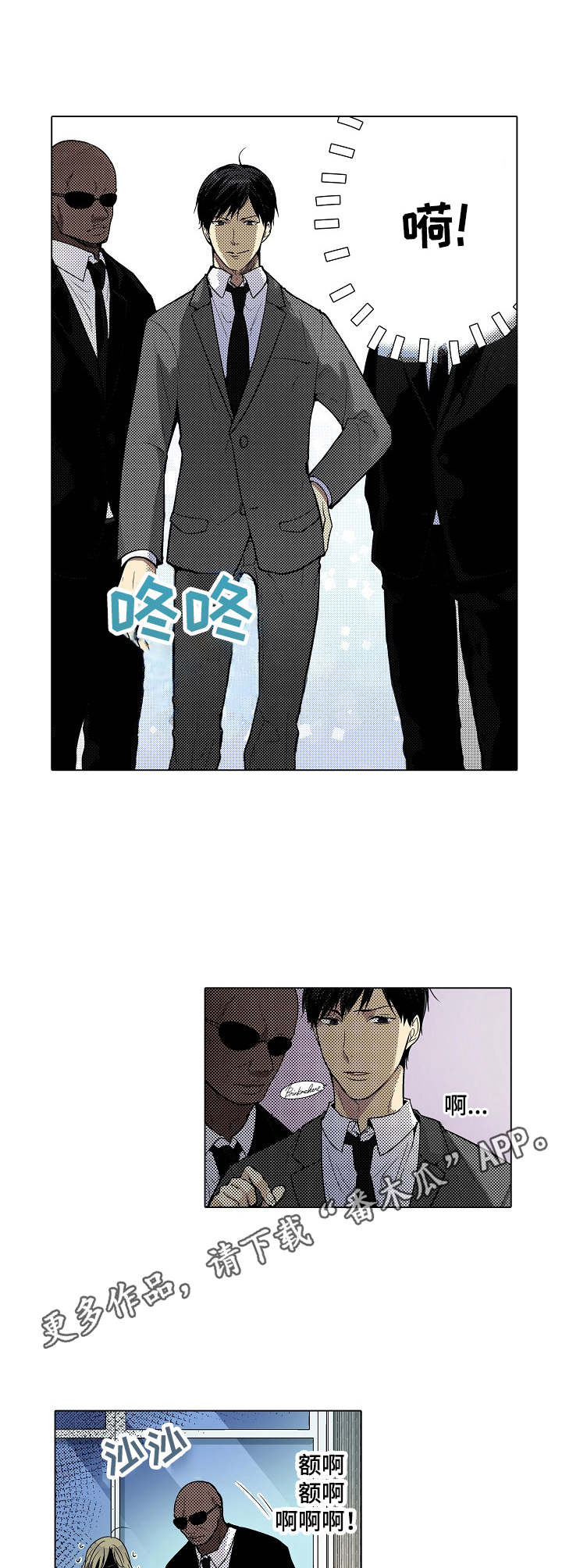 冤家对头免费观看漫画,第16章：保镖2图