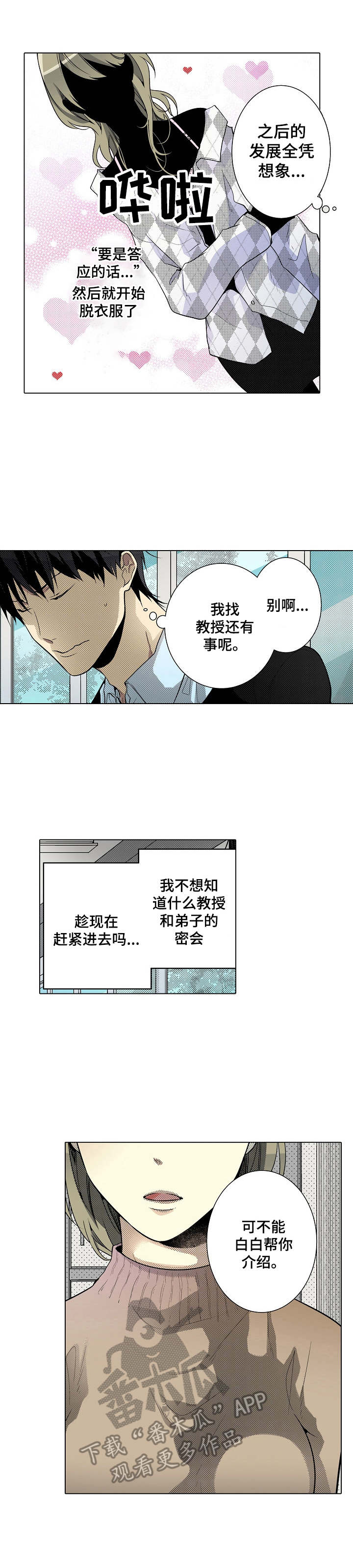 冤家对头免费观看漫画,第23章：缘分1图