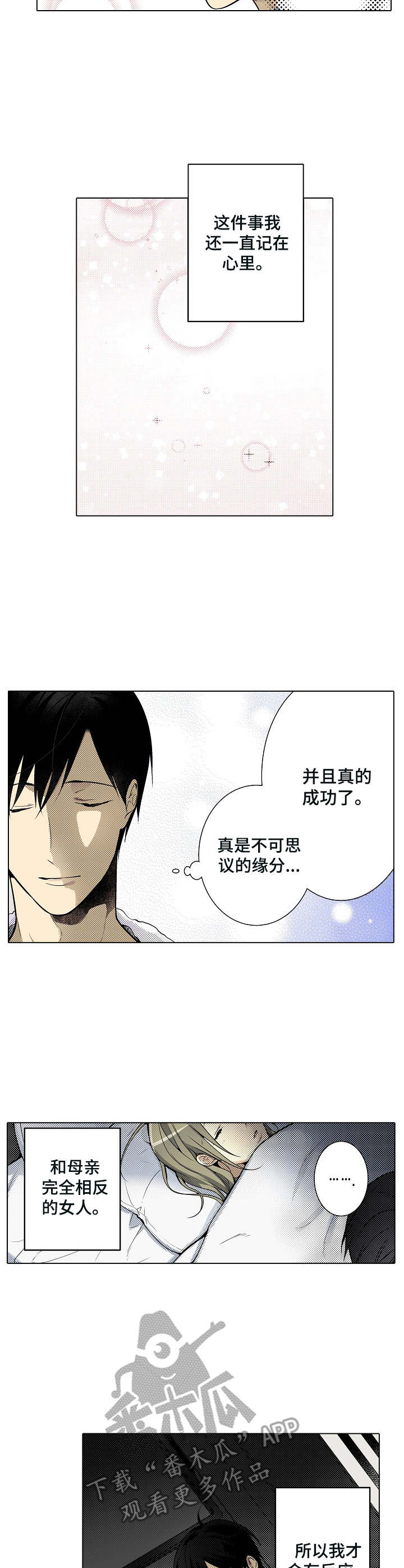 冤家对头免费观看漫画,第23章：缘分2图