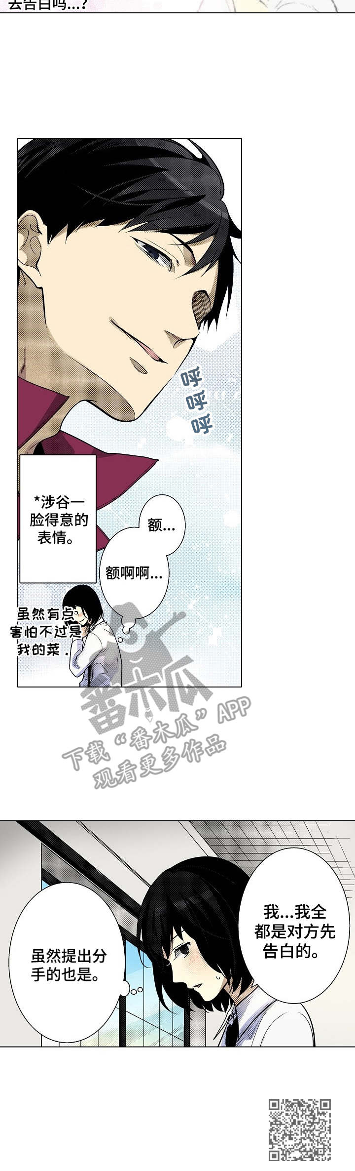冤家对头全集完整版漫画,第30章：纠结1图