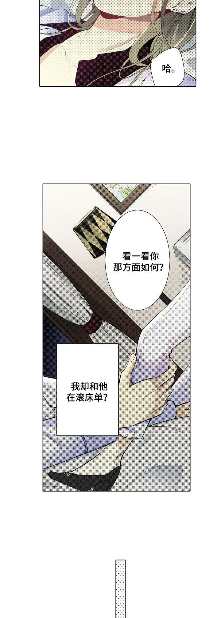 冤家对头免费观看漫画,第1章：死对头2图
