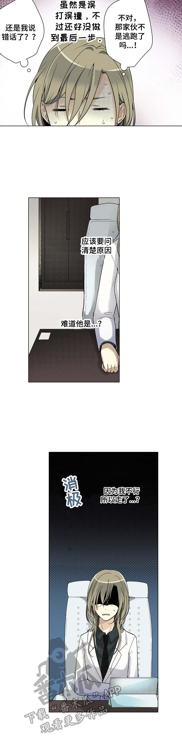 冤家对头免费观看漫画,第6章：烦恼1图