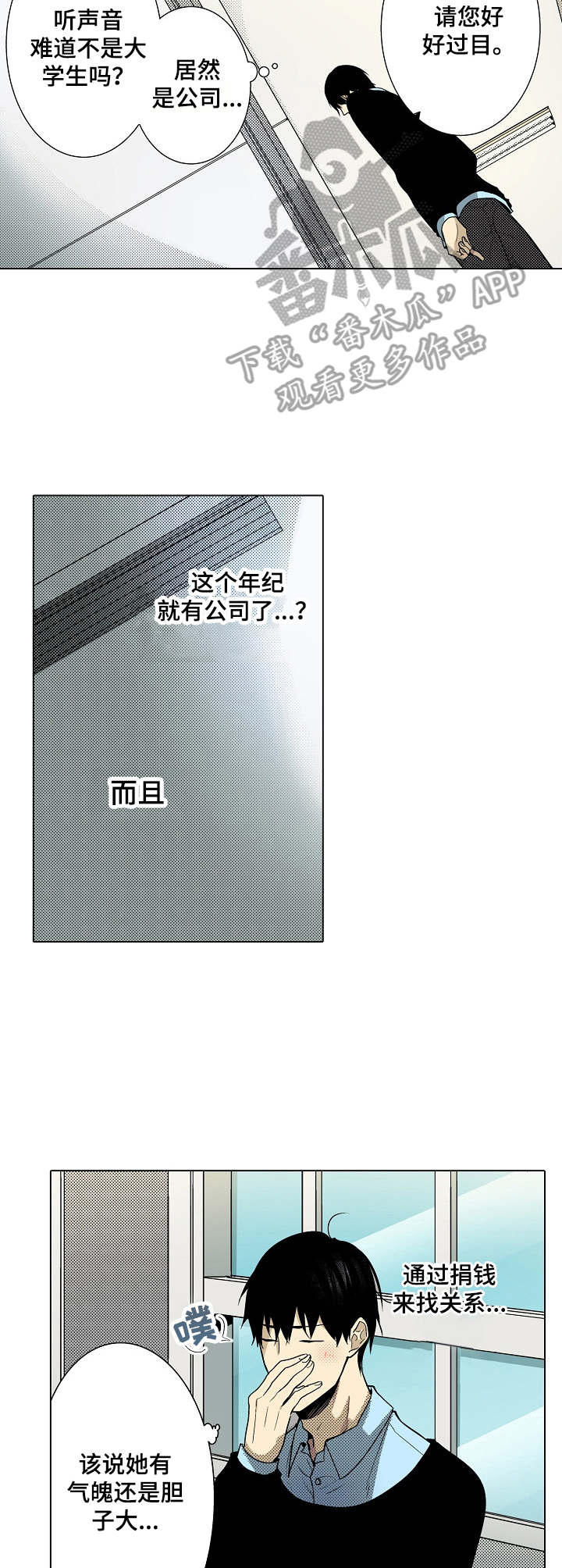 冤家对头免费观看漫画,第23章：缘分2图