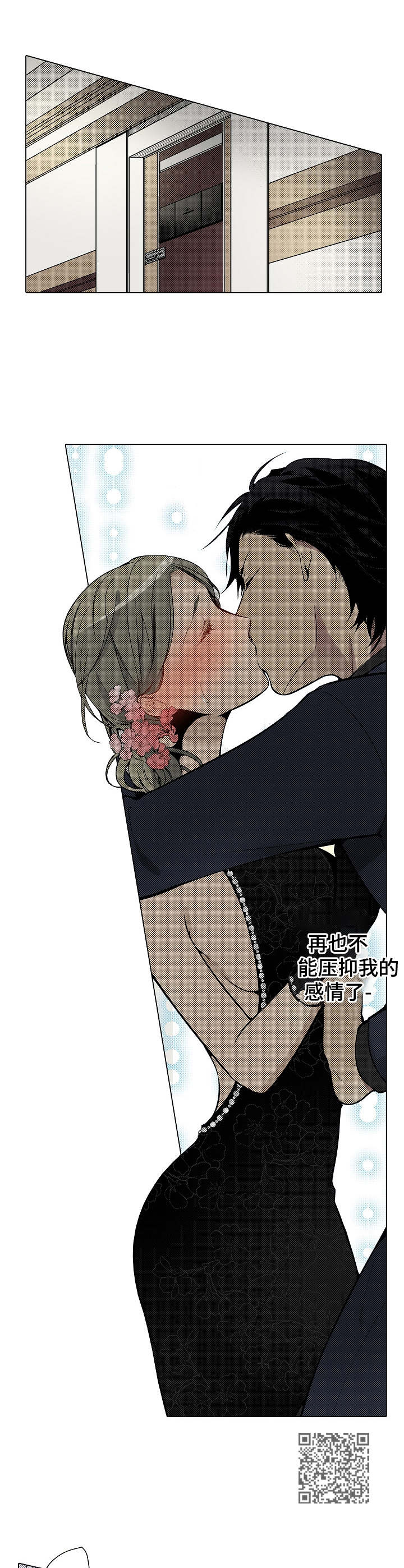 冤家对头全集完整版漫画,第33章：不再压抑2图