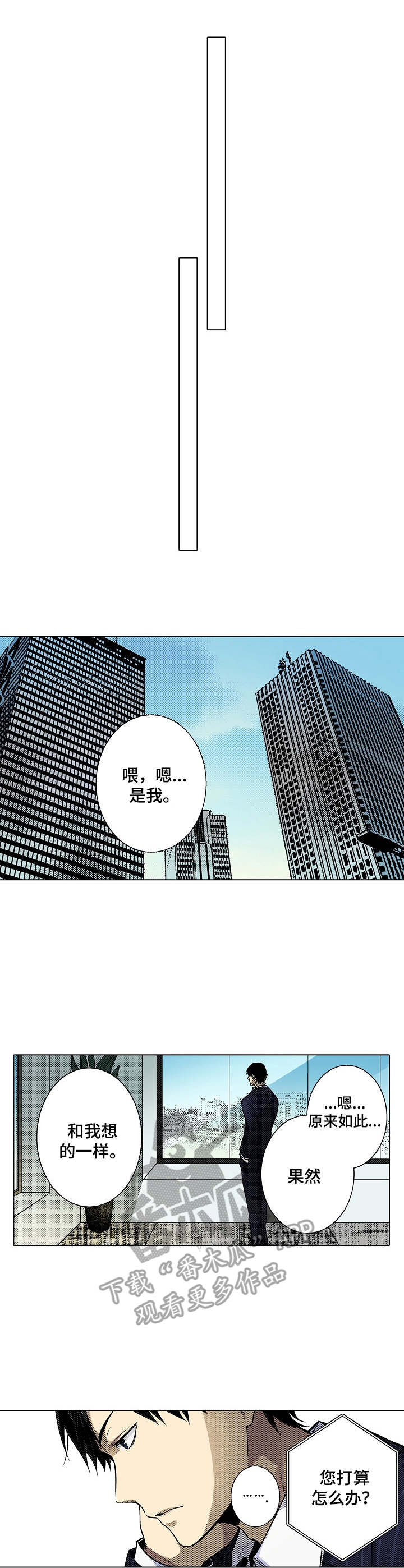 冤家对头漫画,第30章：纠结1图