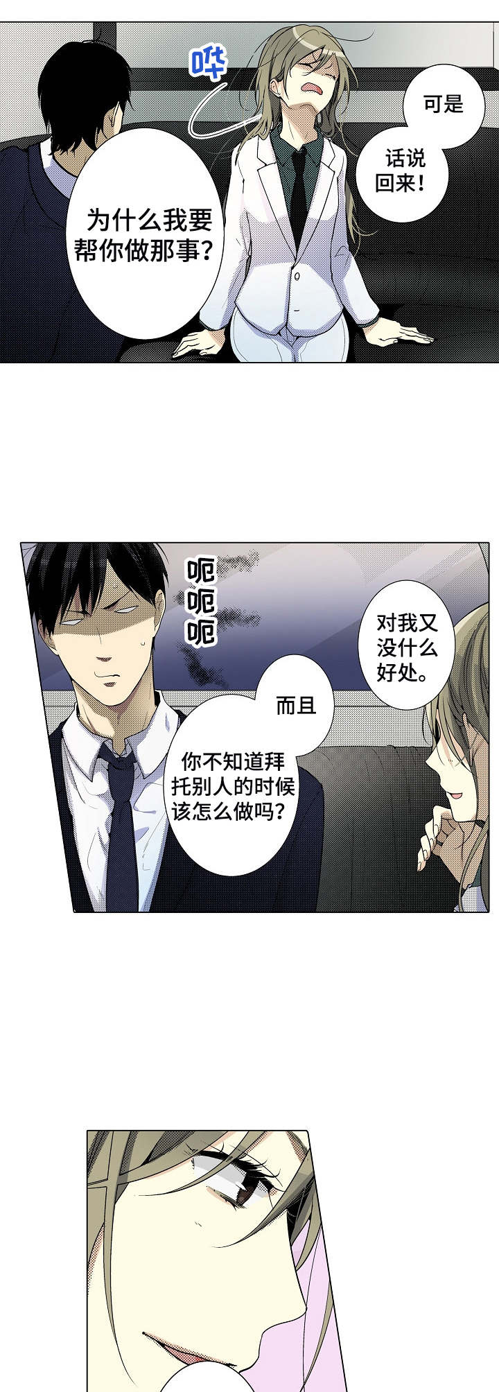 冤家对头免费观看漫画,第11章：觉悟吧1图