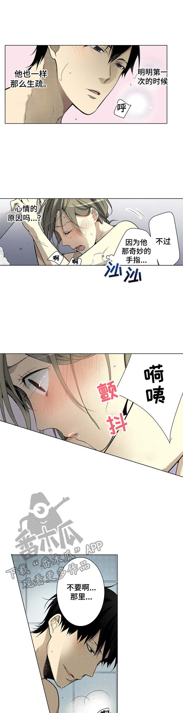 冤家对头漫画,第28章：回想1图