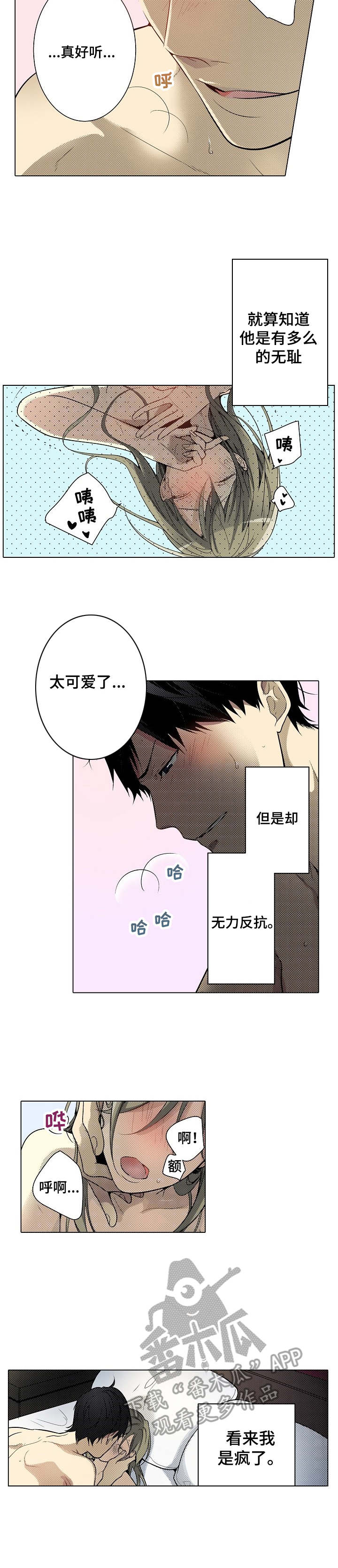 冤家对头漫画,第18章：讨厌的人2图