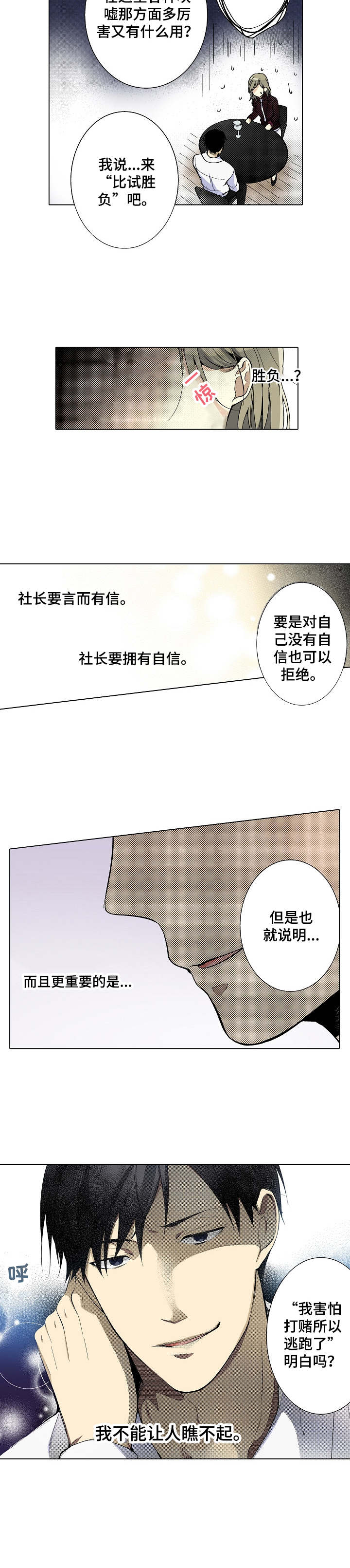 冤家对头漫画,第3章：吹牛1图